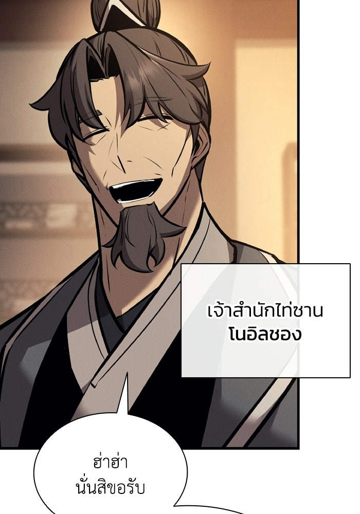 ตำนานมารสวรรค์ผู้หวนคืน - หน้า 95