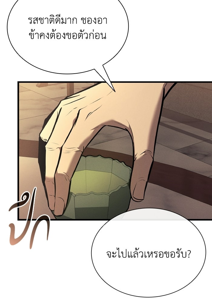 ตำนานมารสวรรค์ผู้หวนคืน - หน้า 99