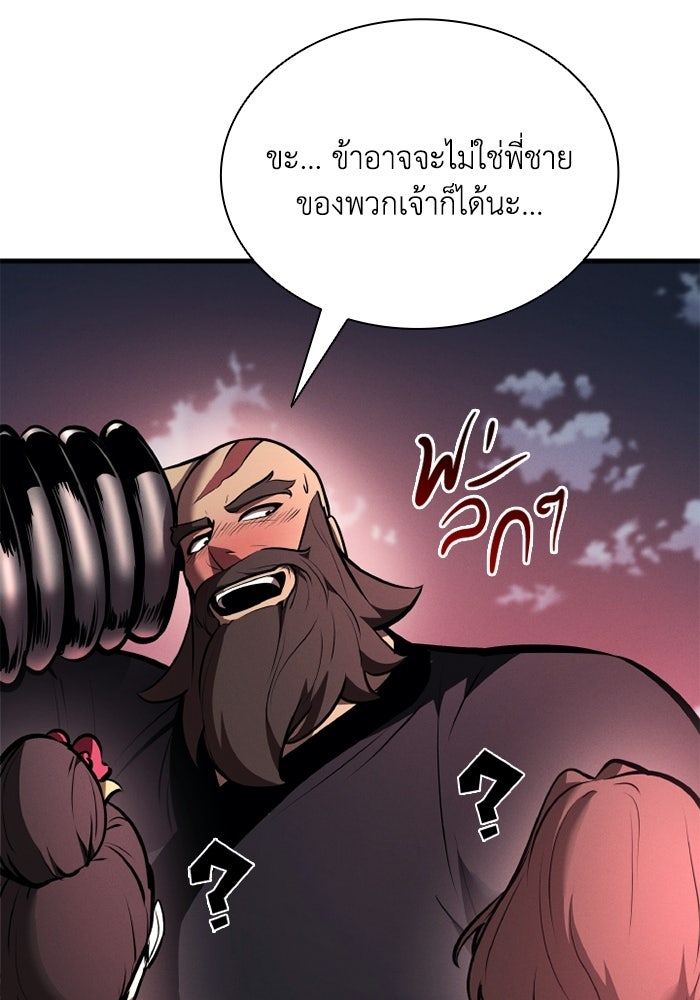 ตำนานมารสวรรค์ผู้หวนคืน - หน้า 10