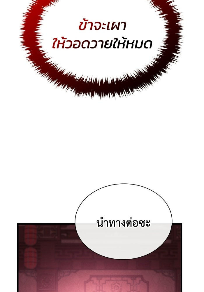 ตำนานมารสวรรค์ผู้หวนคืน - หน้า 100