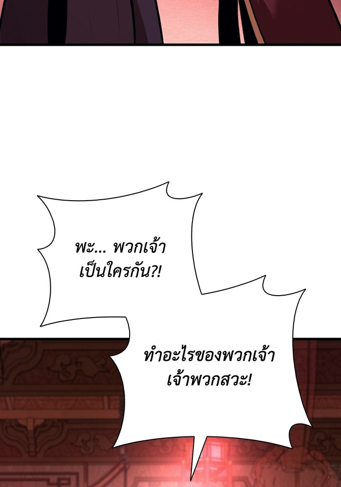 ตำนานมารสวรรค์ผู้หวนคืน - หน้า 106