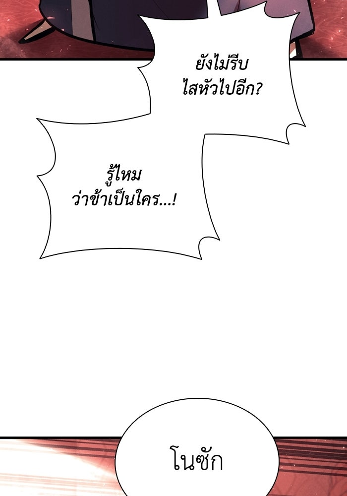 ตำนานมารสวรรค์ผู้หวนคืน - หน้า 108