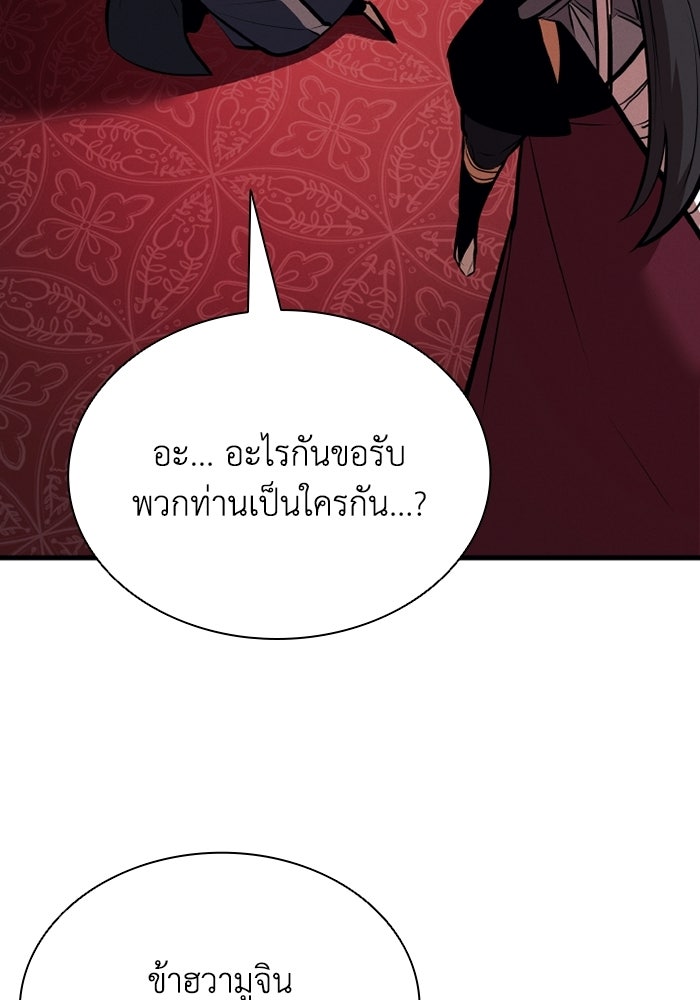 ตำนานมารสวรรค์ผู้หวนคืน - หน้า 116