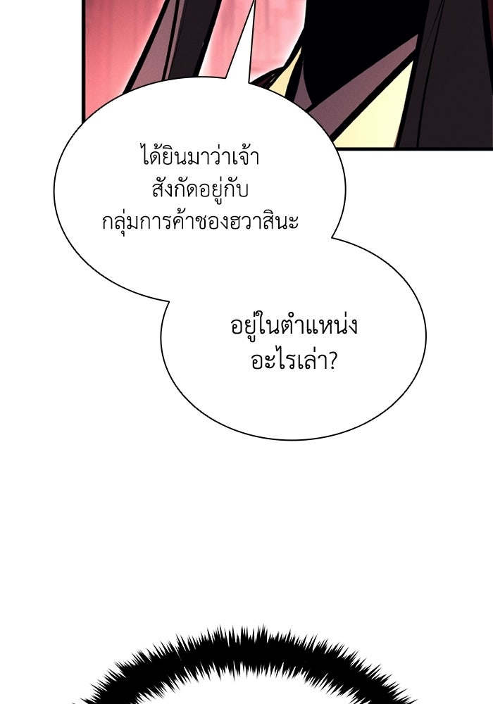 ตำนานมารสวรรค์ผู้หวนคืน - หน้า 118