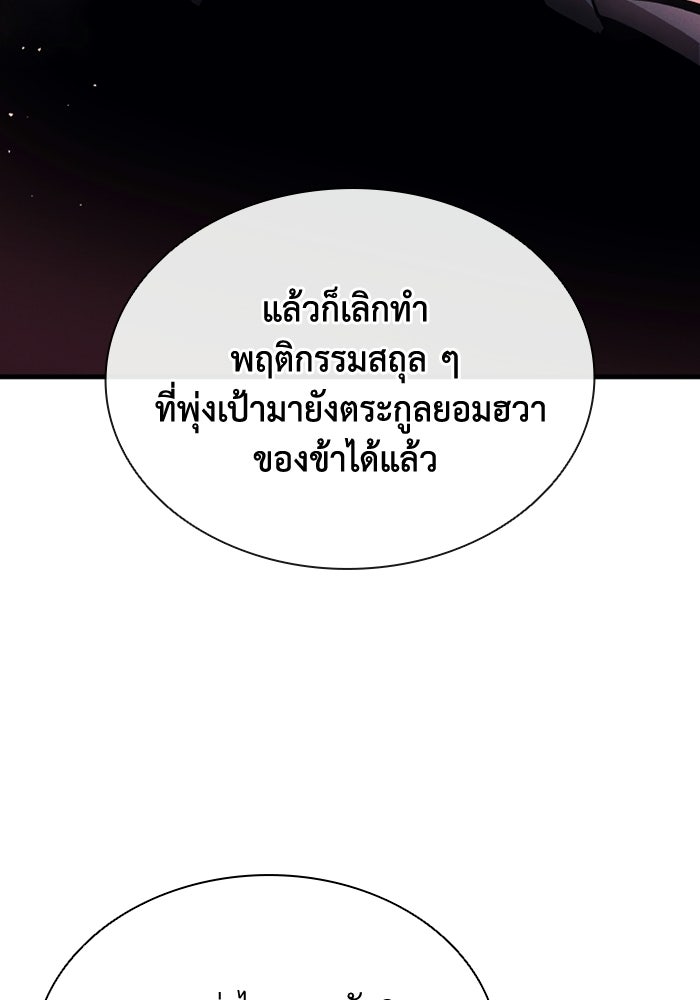 ตำนานมารสวรรค์ผู้หวนคืน - หน้า 123