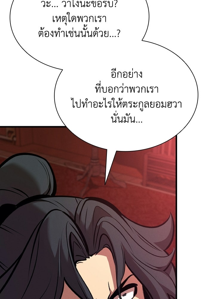 ตำนานมารสวรรค์ผู้หวนคืน - หน้า 124