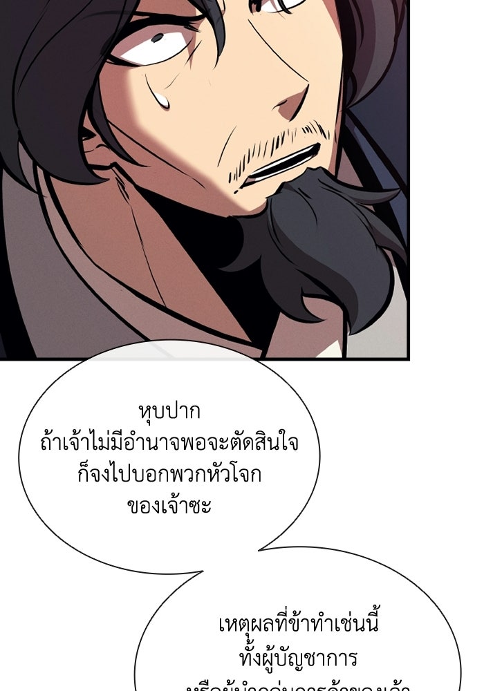 ตำนานมารสวรรค์ผู้หวนคืน - หน้า 125
