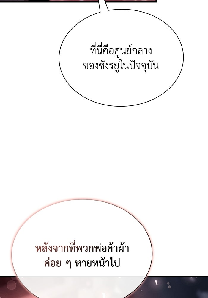 ตำนานมารสวรรค์ผู้หวนคืน - หน้า 13