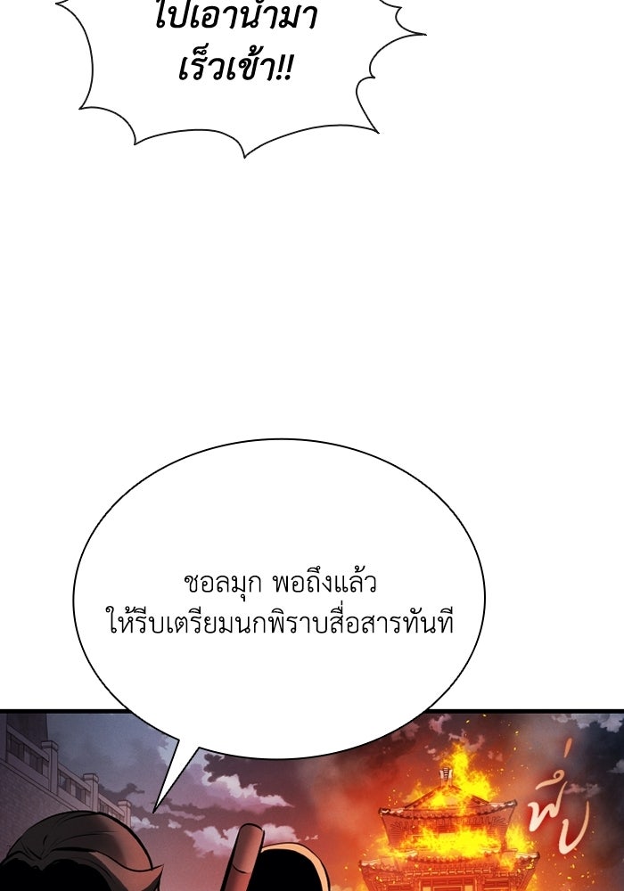 ตำนานมารสวรรค์ผู้หวนคืน - หน้า 136