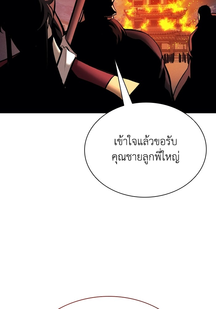 ตำนานมารสวรรค์ผู้หวนคืน - หน้า 137