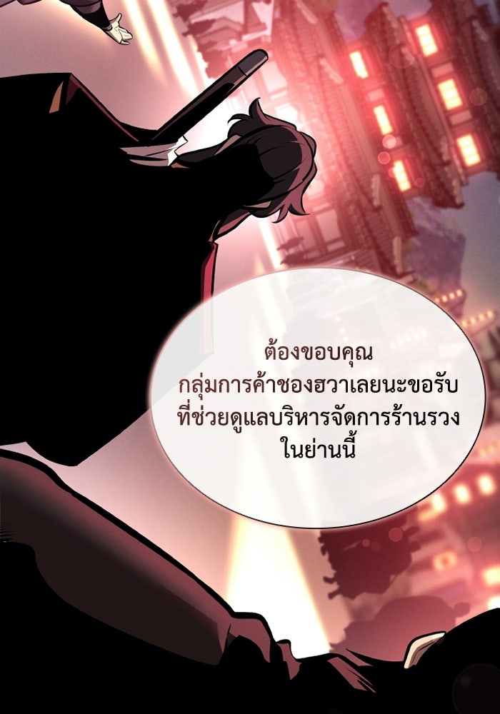 ตำนานมารสวรรค์ผู้หวนคืน - หน้า 15