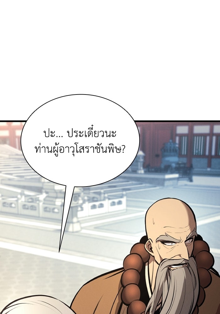 ตำนานมารสวรรค์ผู้หวนคืน - หน้า 150