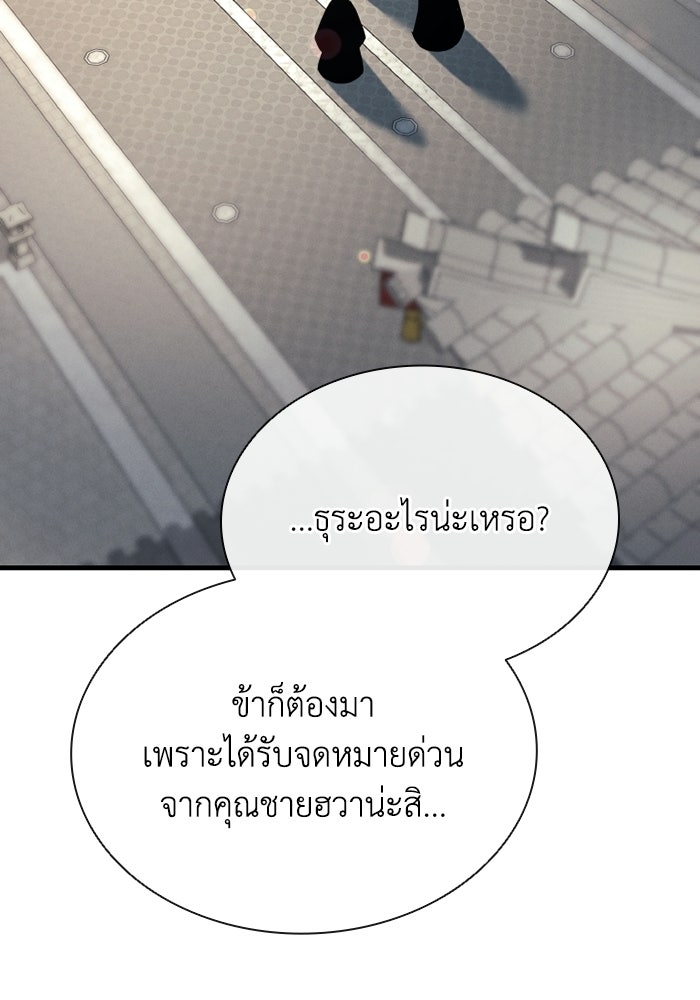 ตำนานมารสวรรค์ผู้หวนคืน - หน้า 153