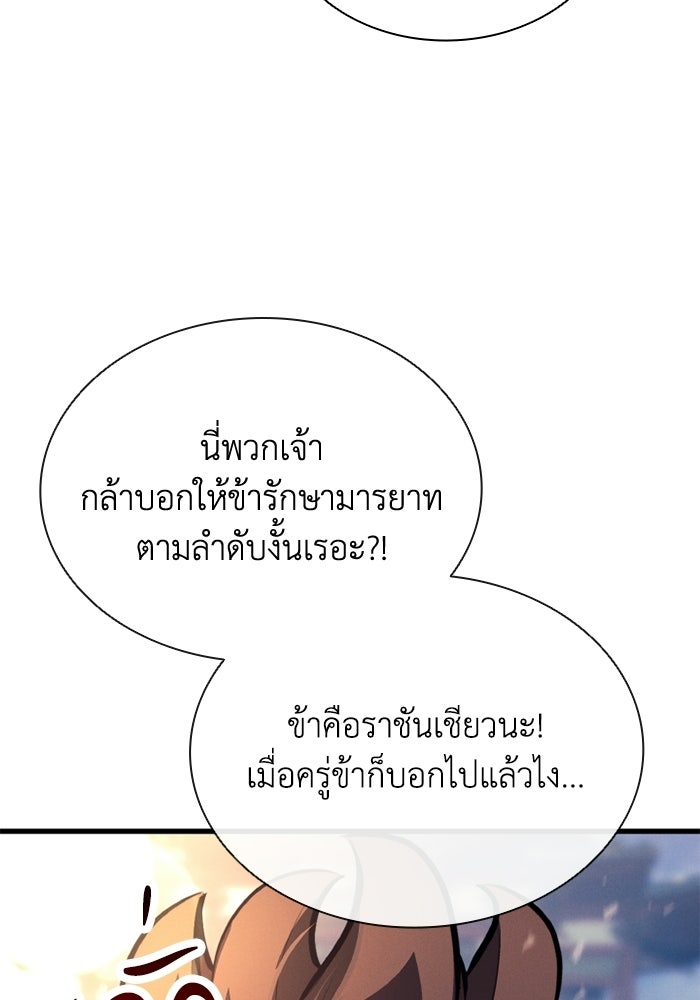 ตำนานมารสวรรค์ผู้หวนคืน - หน้า 156