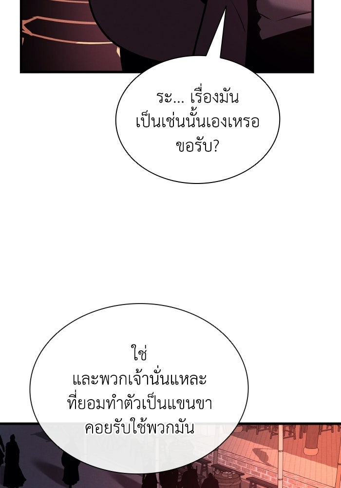 ตำนานมารสวรรค์ผู้หวนคืน - หน้า 18