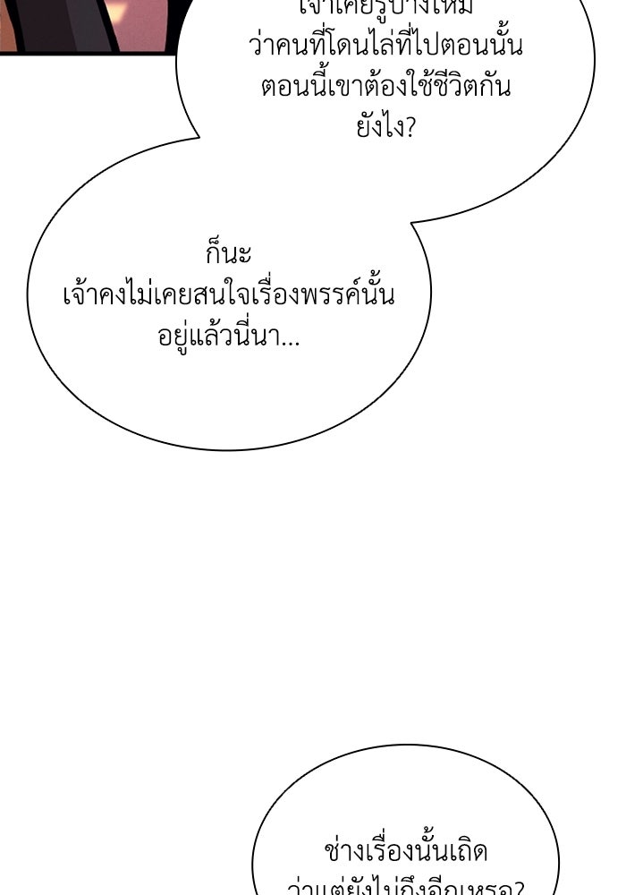 ตำนานมารสวรรค์ผู้หวนคืน - หน้า 22