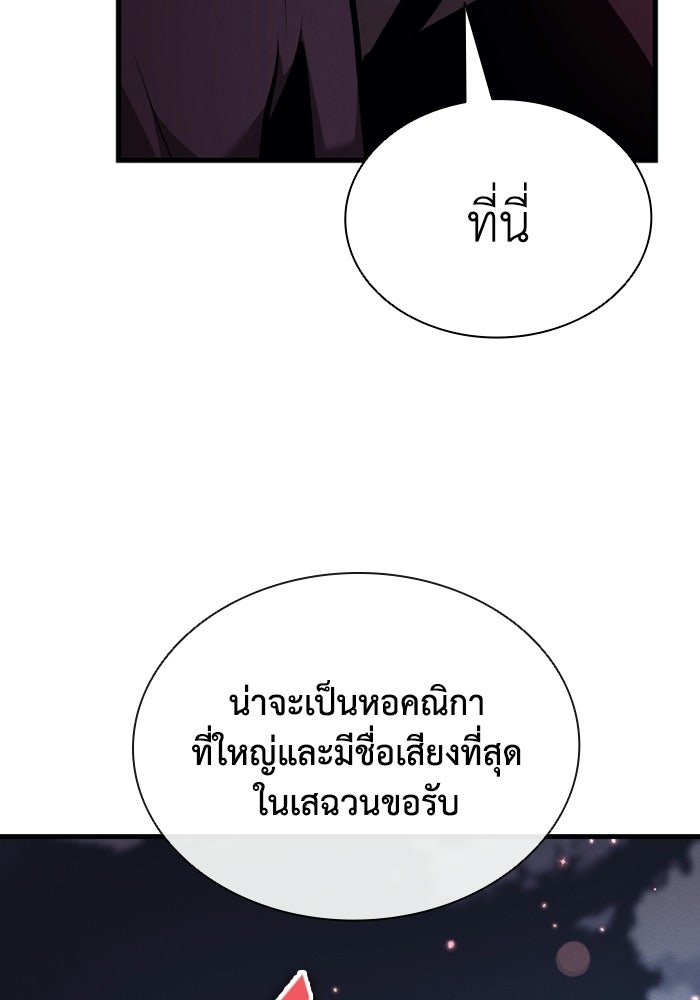 ตำนานมารสวรรค์ผู้หวนคืน - หน้า 25