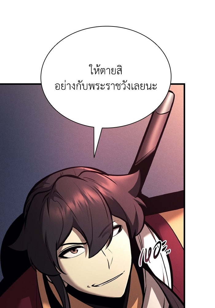 ตำนานมารสวรรค์ผู้หวนคืน - หน้า 28