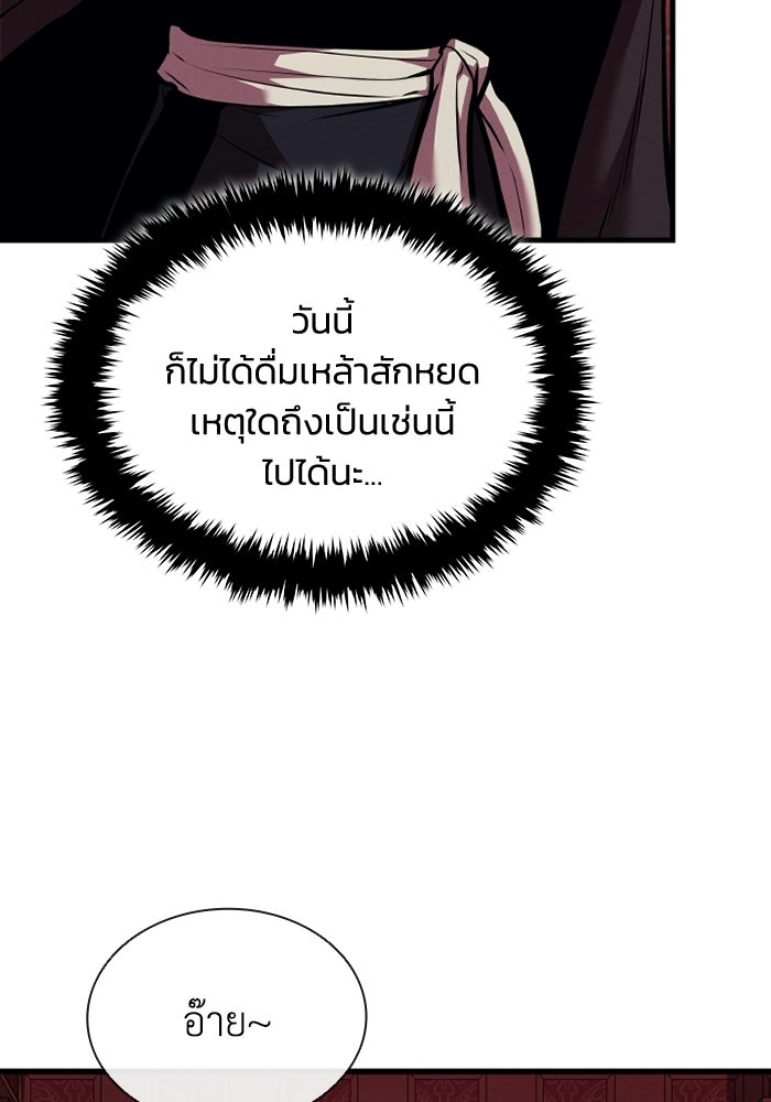 ตำนานมารสวรรค์ผู้หวนคืน - หน้า 44