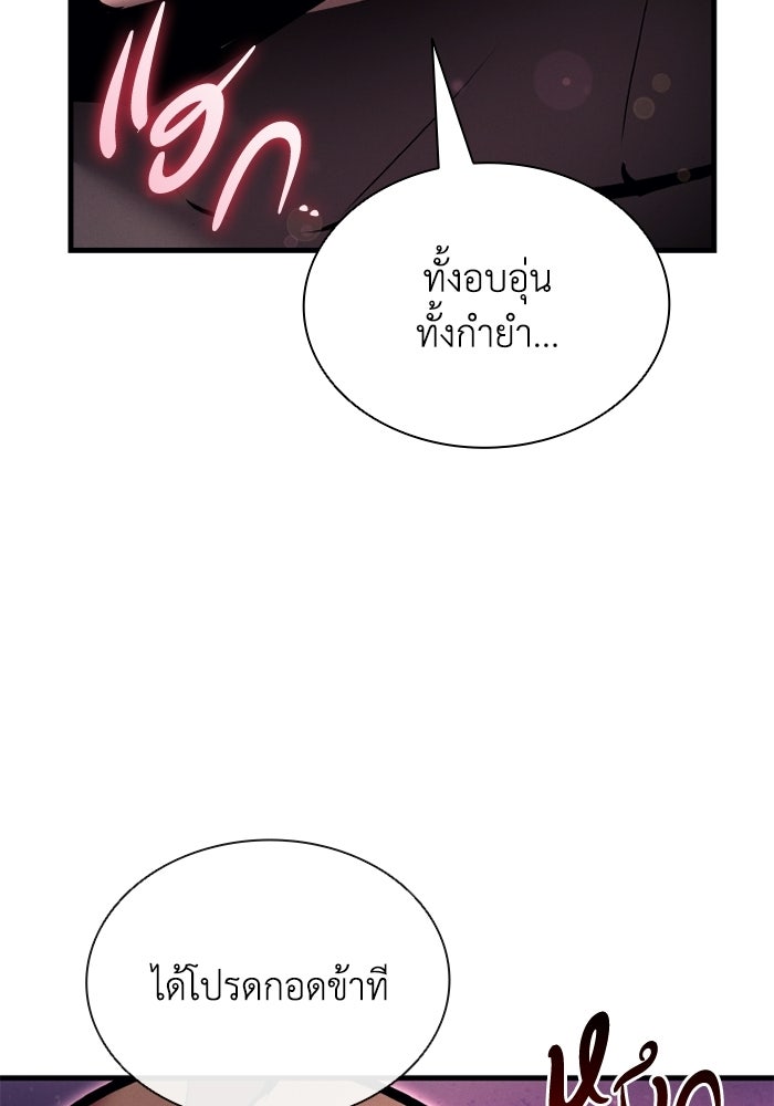 ตำนานมารสวรรค์ผู้หวนคืน - หน้า 59
