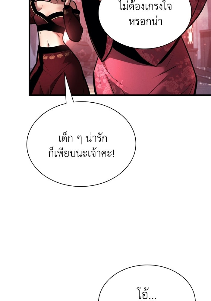 ตำนานมารสวรรค์ผู้หวนคืน - หน้า 6