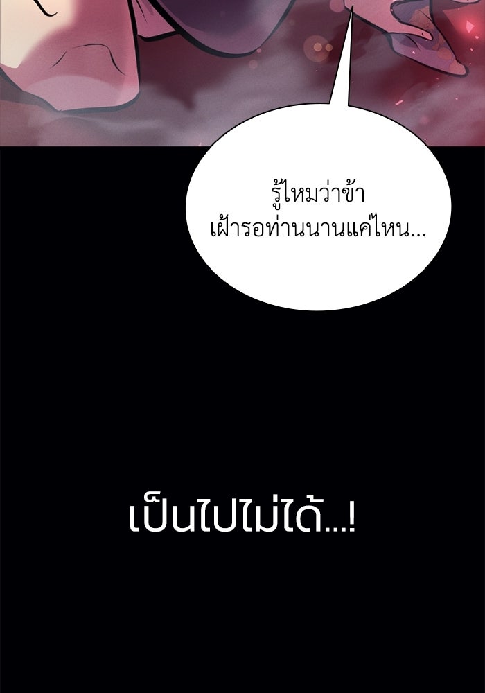 ตำนานมารสวรรค์ผู้หวนคืน - หน้า 67