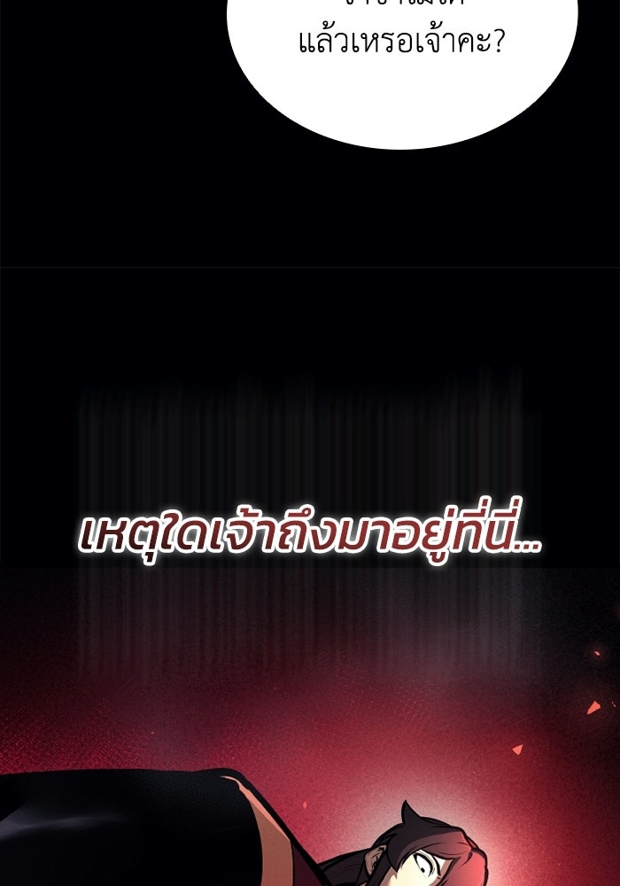 ตำนานมารสวรรค์ผู้หวนคืน - หน้า 73