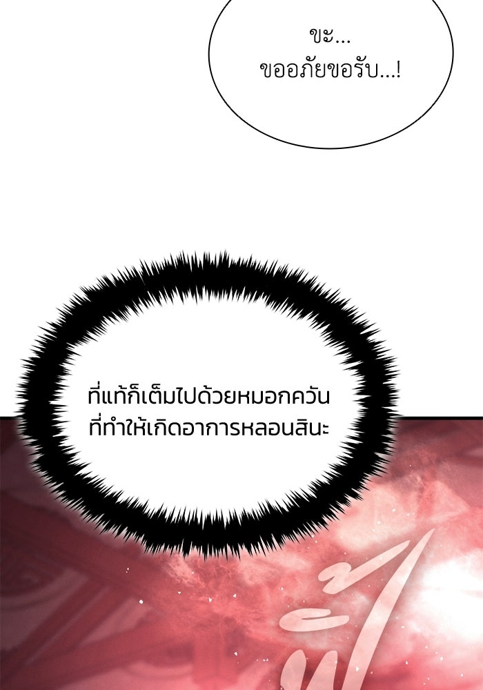 ตำนานมารสวรรค์ผู้หวนคืน - หน้า 96