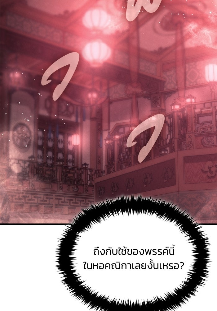 ตำนานมารสวรรค์ผู้หวนคืน - หน้า 97