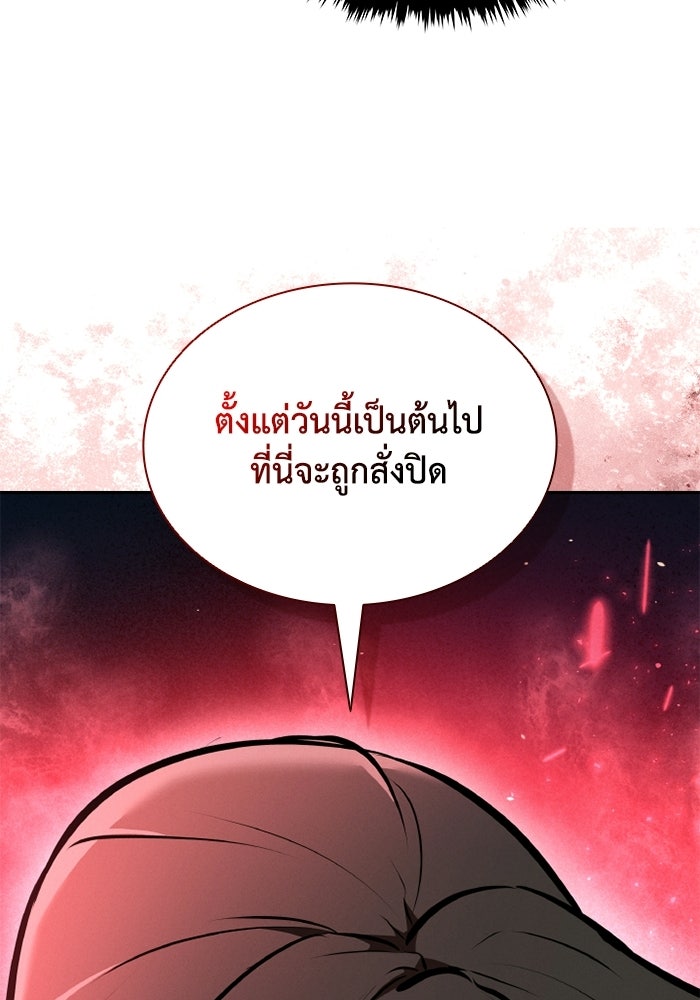 ตำนานมารสวรรค์ผู้หวนคืน - หน้า 98