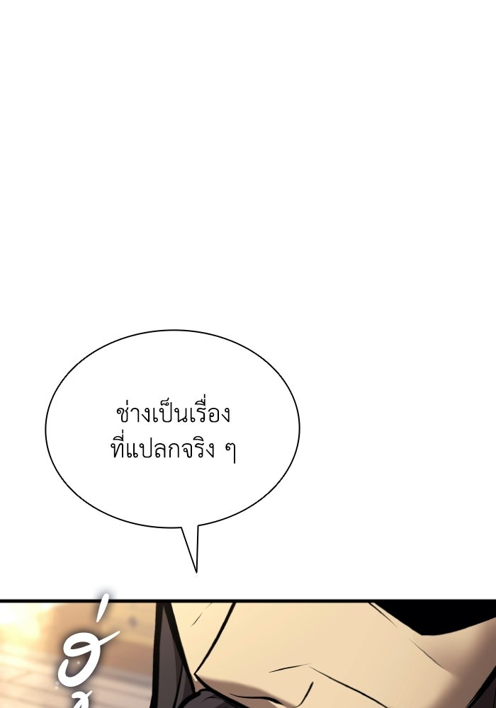 ตำนานมารสวรรค์ผู้หวนคืน - หน้า 1