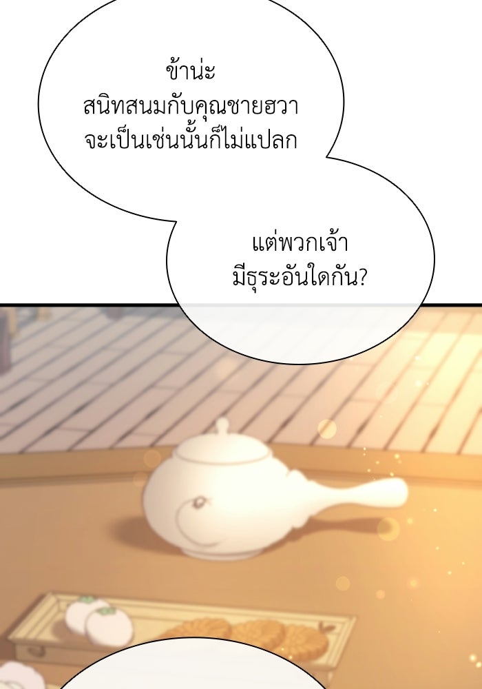 ตำนานมารสวรรค์ผู้หวนคืน - หน้า 12