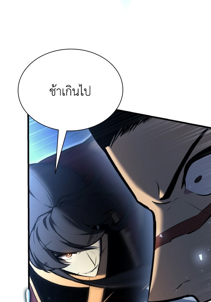 ตำนานมารสวรรค์ผู้หวนคืน - หน้า 132