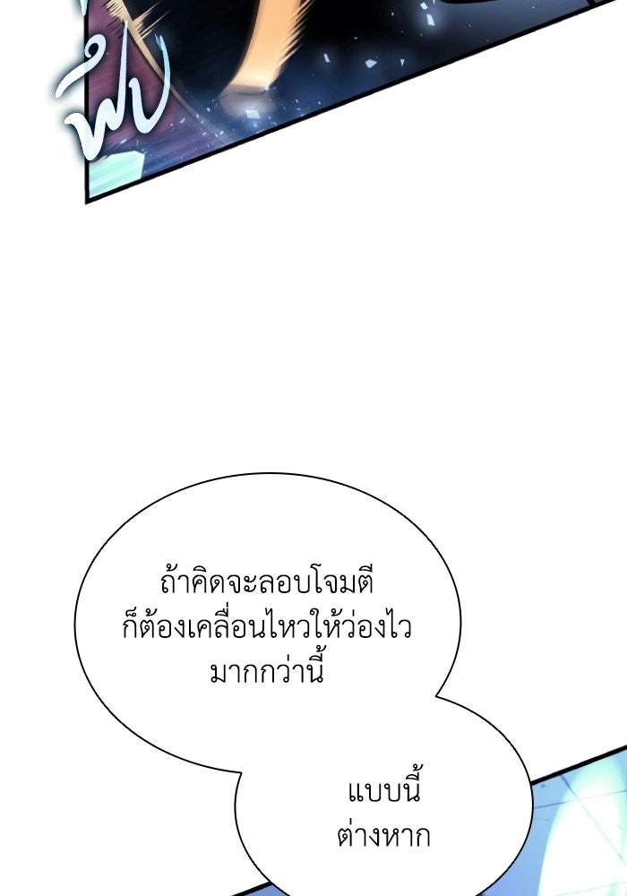 ตำนานมารสวรรค์ผู้หวนคืน - หน้า 133