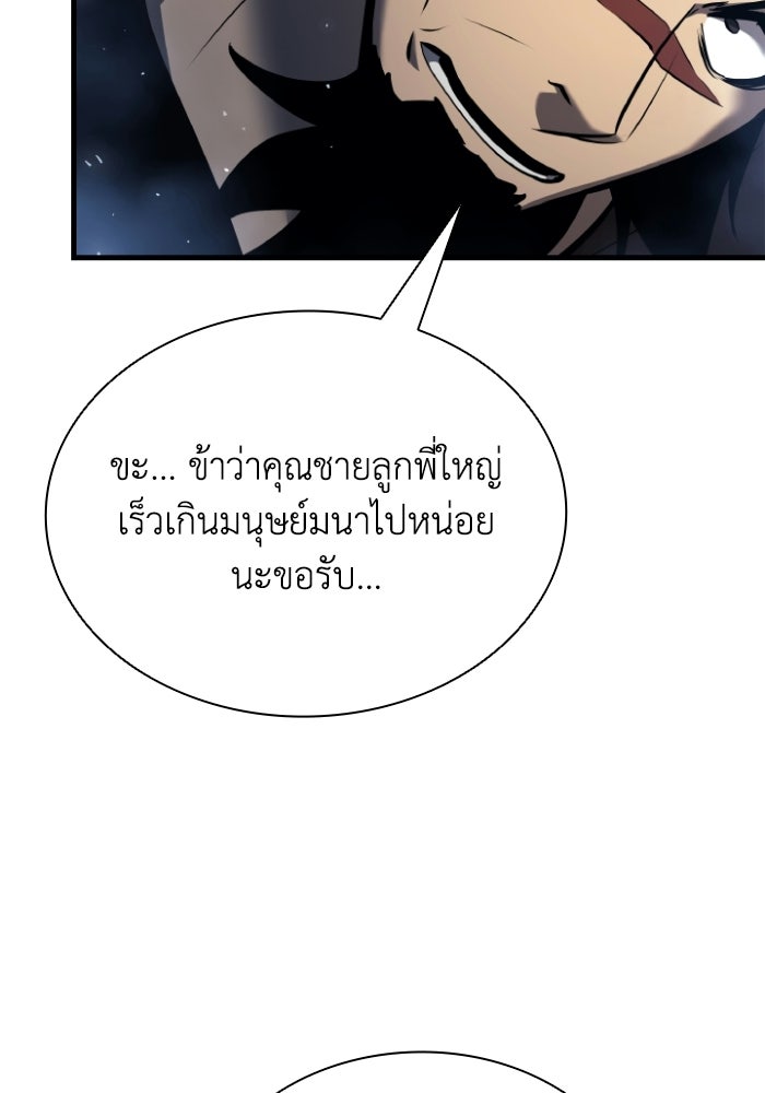ตำนานมารสวรรค์ผู้หวนคืน - หน้า 137