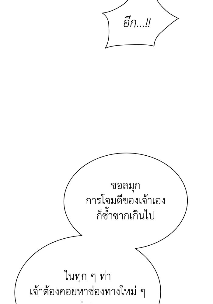 ตำนานมารสวรรค์ผู้หวนคืน - หน้า 139