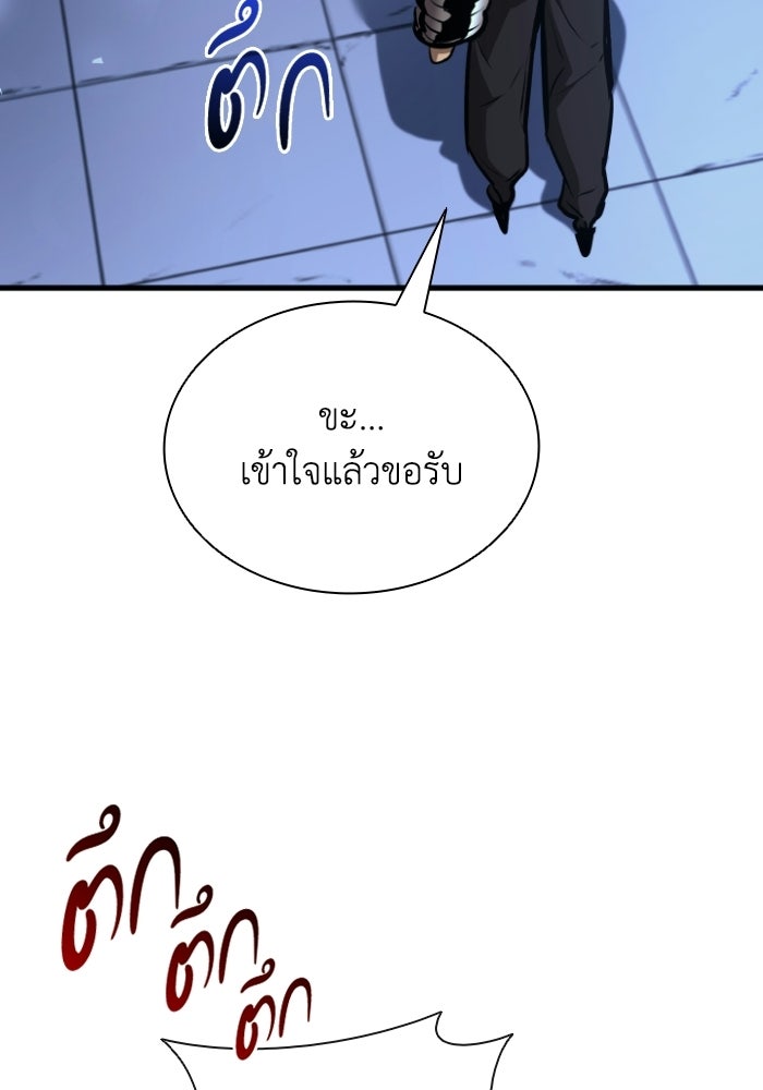 ตำนานมารสวรรค์ผู้หวนคืน - หน้า 141