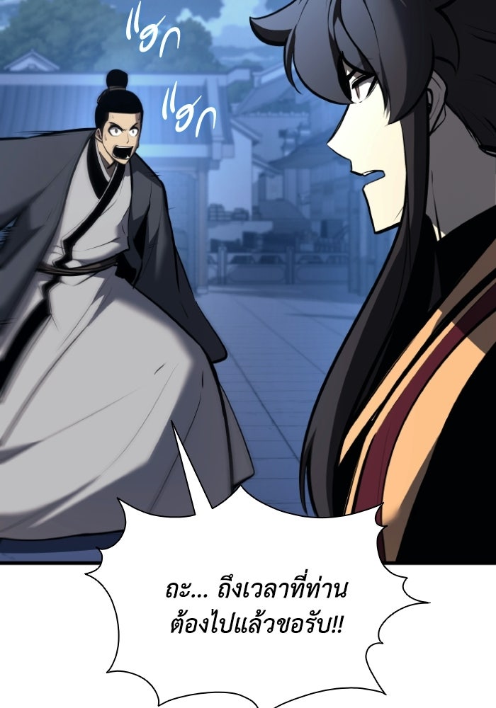 ตำนานมารสวรรค์ผู้หวนคืน - หน้า 144