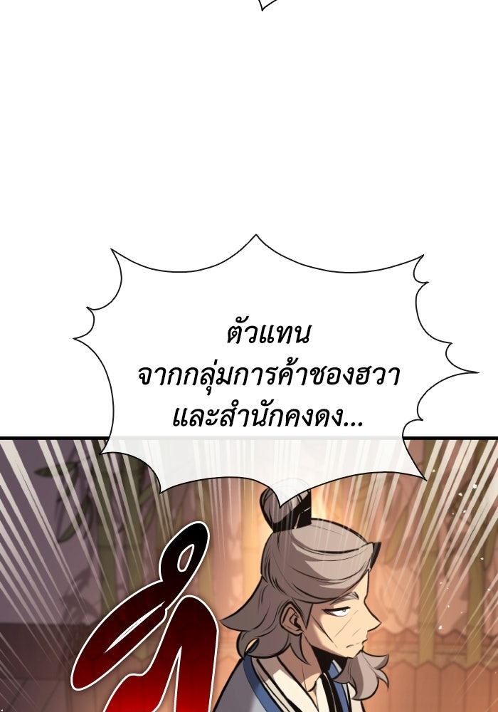 ตำนานมารสวรรค์ผู้หวนคืน - หน้า 145