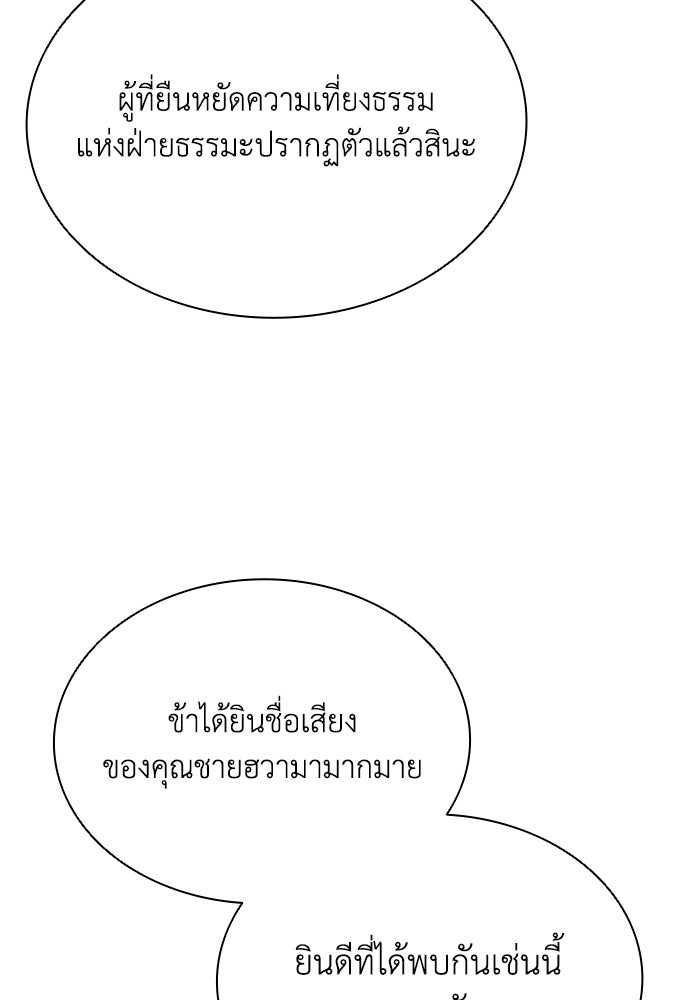 ตำนานมารสวรรค์ผู้หวนคืน - หน้า 152