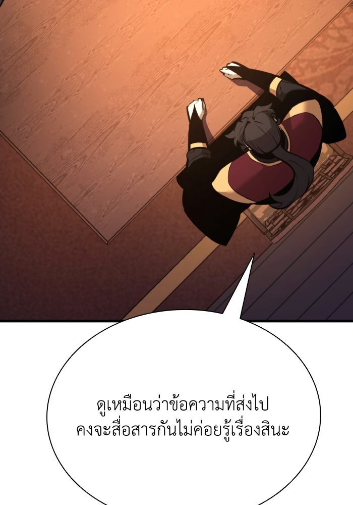 ตำนานมารสวรรค์ผู้หวนคืน - หน้า 166