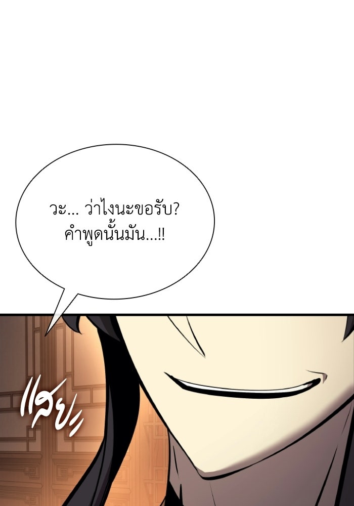 ตำนานมารสวรรค์ผู้หวนคืน - หน้า 169