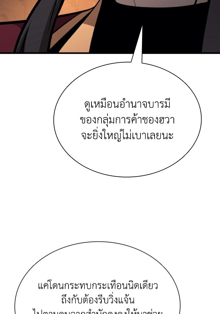 ตำนานมารสวรรค์ผู้หวนคืน - หน้า 170