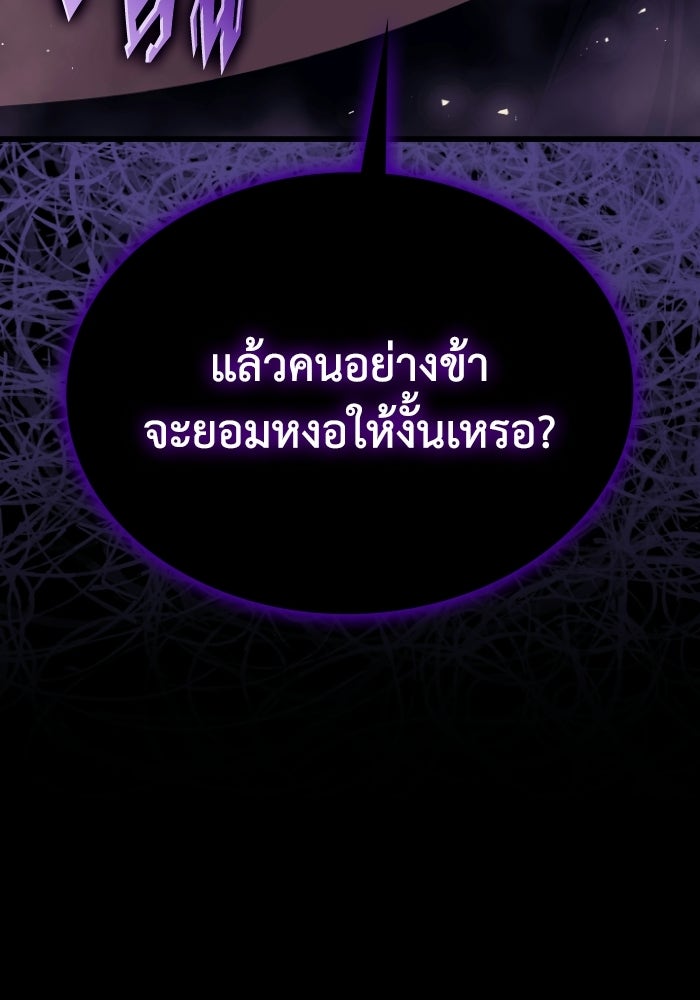 ตำนานมารสวรรค์ผู้หวนคืน - หน้า 175
