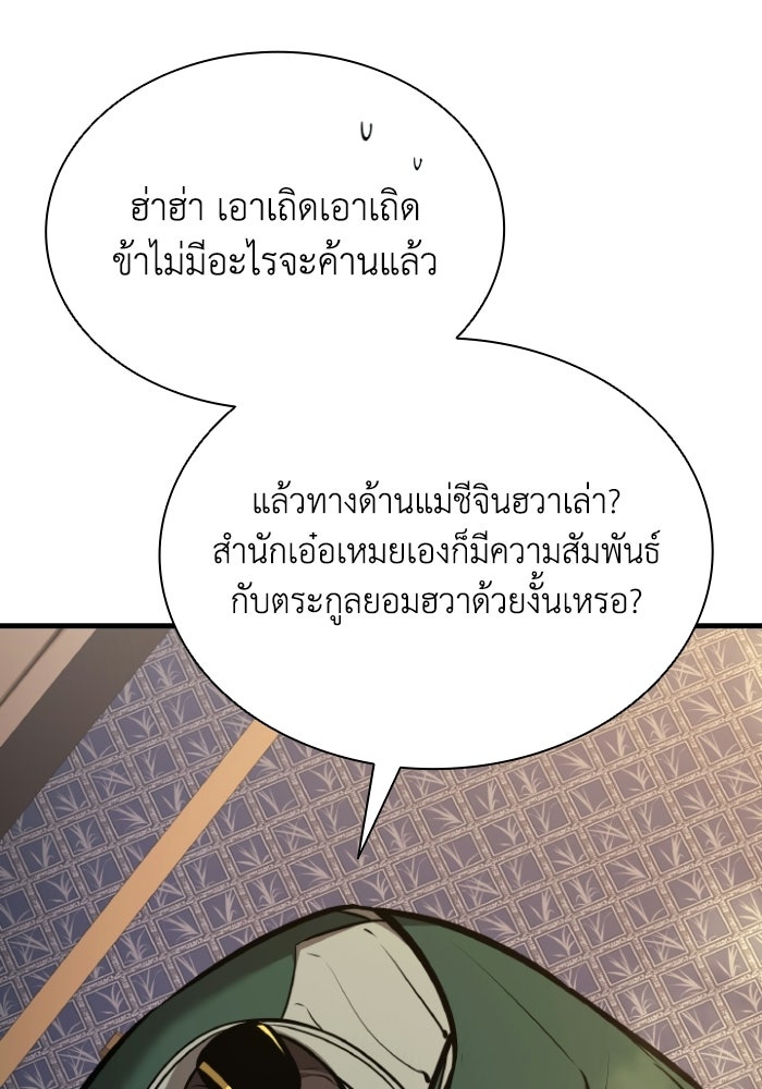 ตำนานมารสวรรค์ผู้หวนคืน - หน้า 18