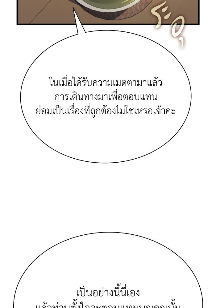 ตำนานมารสวรรค์ผู้หวนคืน - หน้า 22