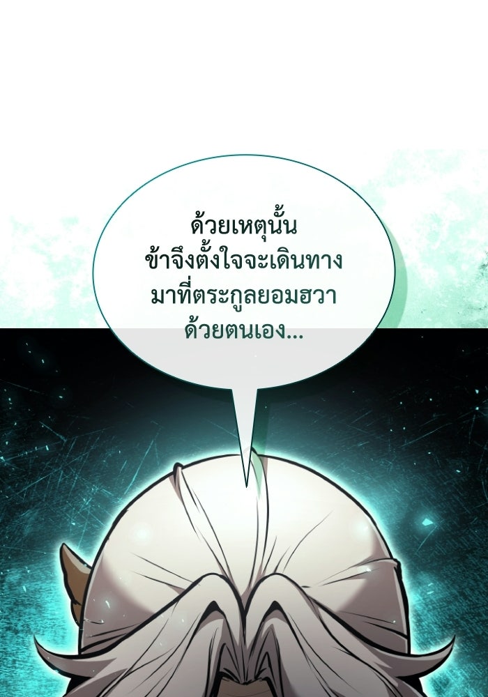 ตำนานมารสวรรค์ผู้หวนคืน - หน้า 25