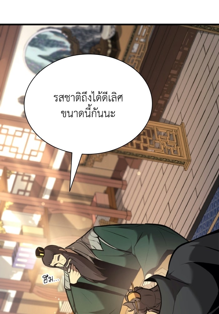 ตำนานมารสวรรค์ผู้หวนคืน - หน้า 3