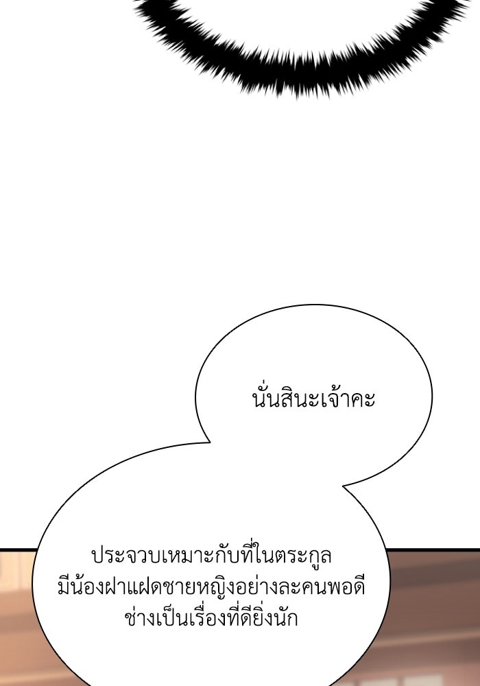 ตำนานมารสวรรค์ผู้หวนคืน - หน้า 33