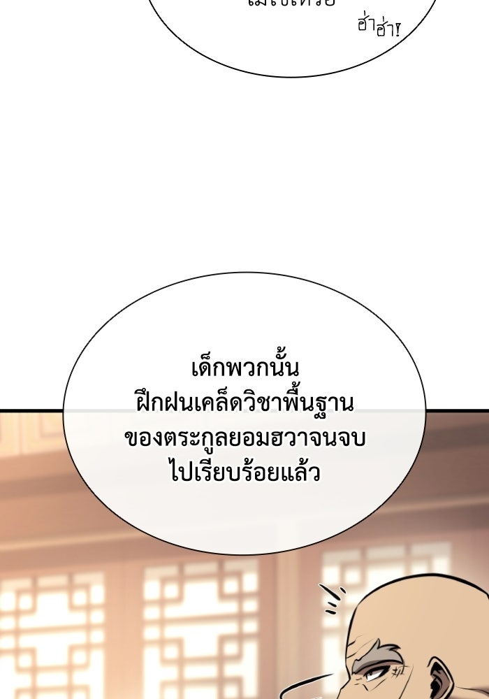 ตำนานมารสวรรค์ผู้หวนคืน - หน้า 35